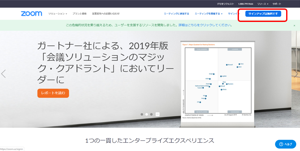 Zoom利用開始の説明画面1