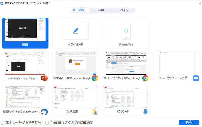 画面共有の対象選択画面の画像