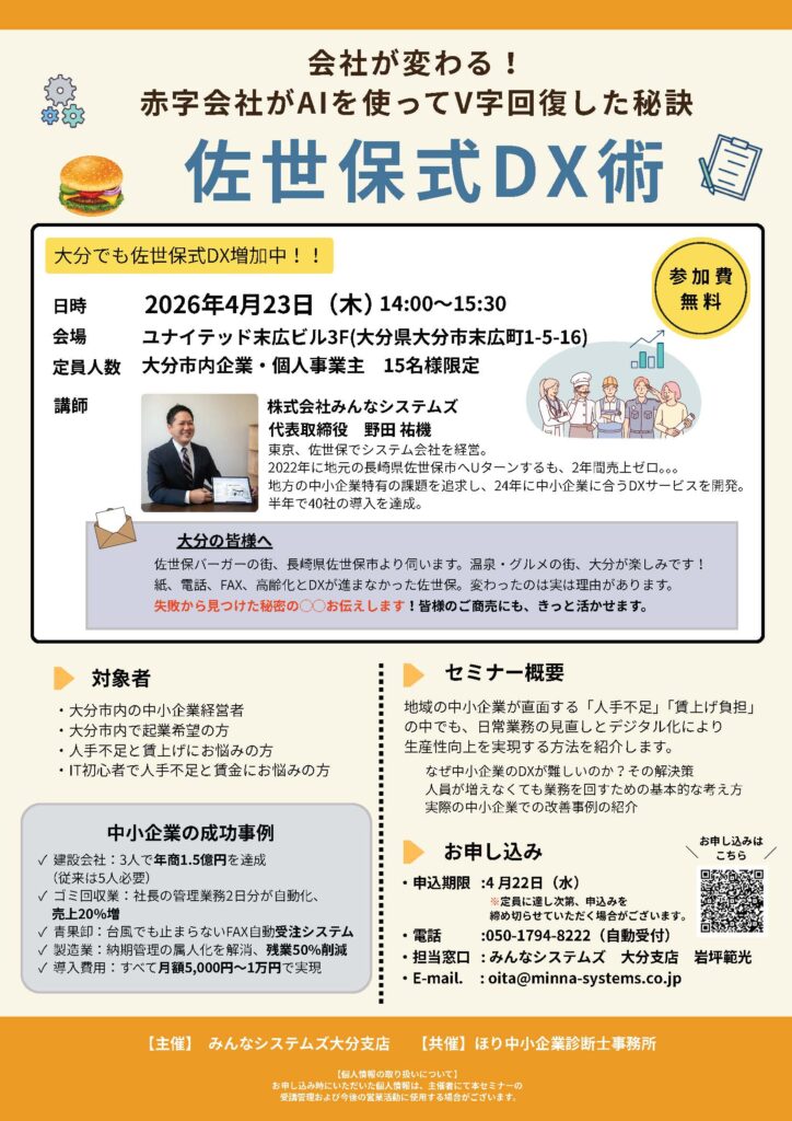 2026年4月23日 DXセミナーのチラシ画像